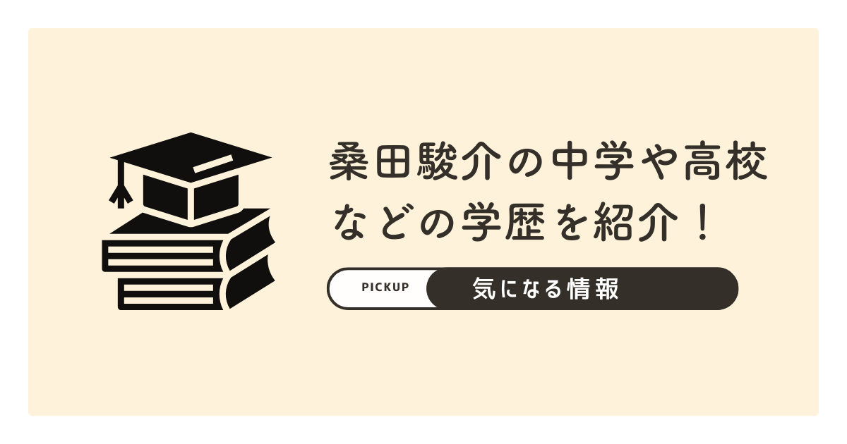 【箱根駅伝】桑田駿介の中学や高校などの学歴を紹介！駒澤大学ルーキーの原点を調査