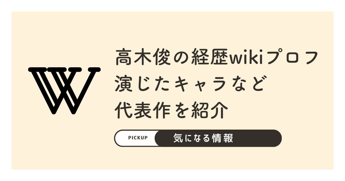 声優高木俊の経歴wikiプロフ！演じたキャラなど代表作を紹介